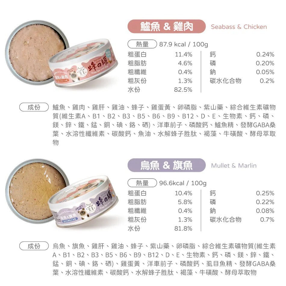 貪貪｜蜂之罐超肉泥機能主食罐80g