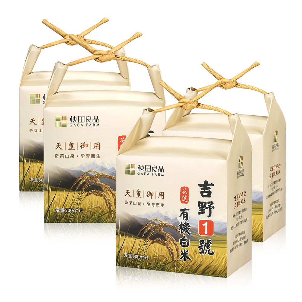 吉野一號有機白米/500g (四包優惠組)