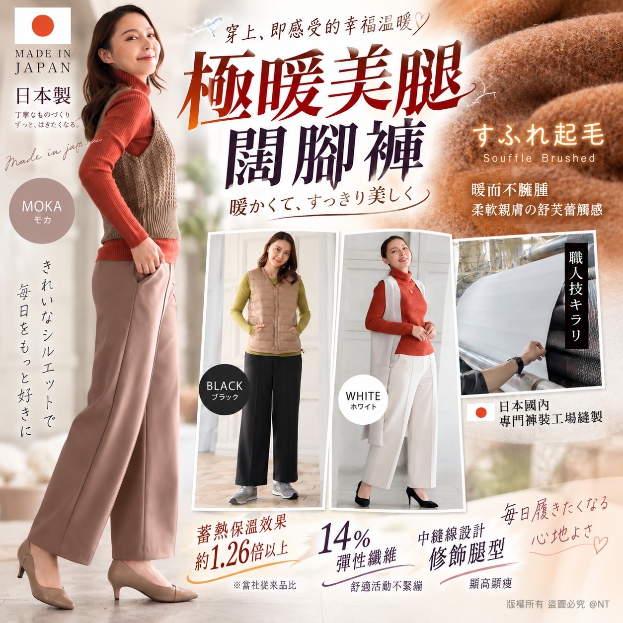 日本製彈力美腿闊腳褲