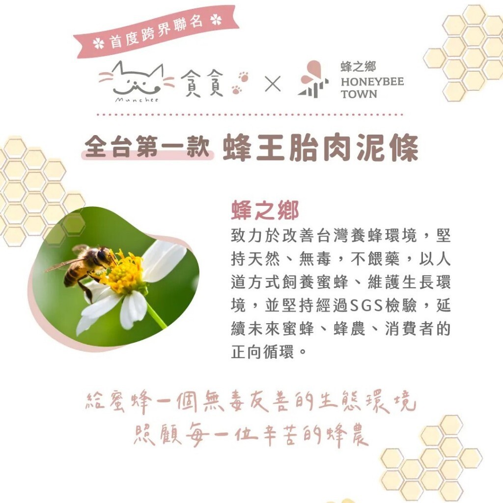 貪貪X蜂之鄉 蜂王胎高蛋白肉泥 13g*4入
