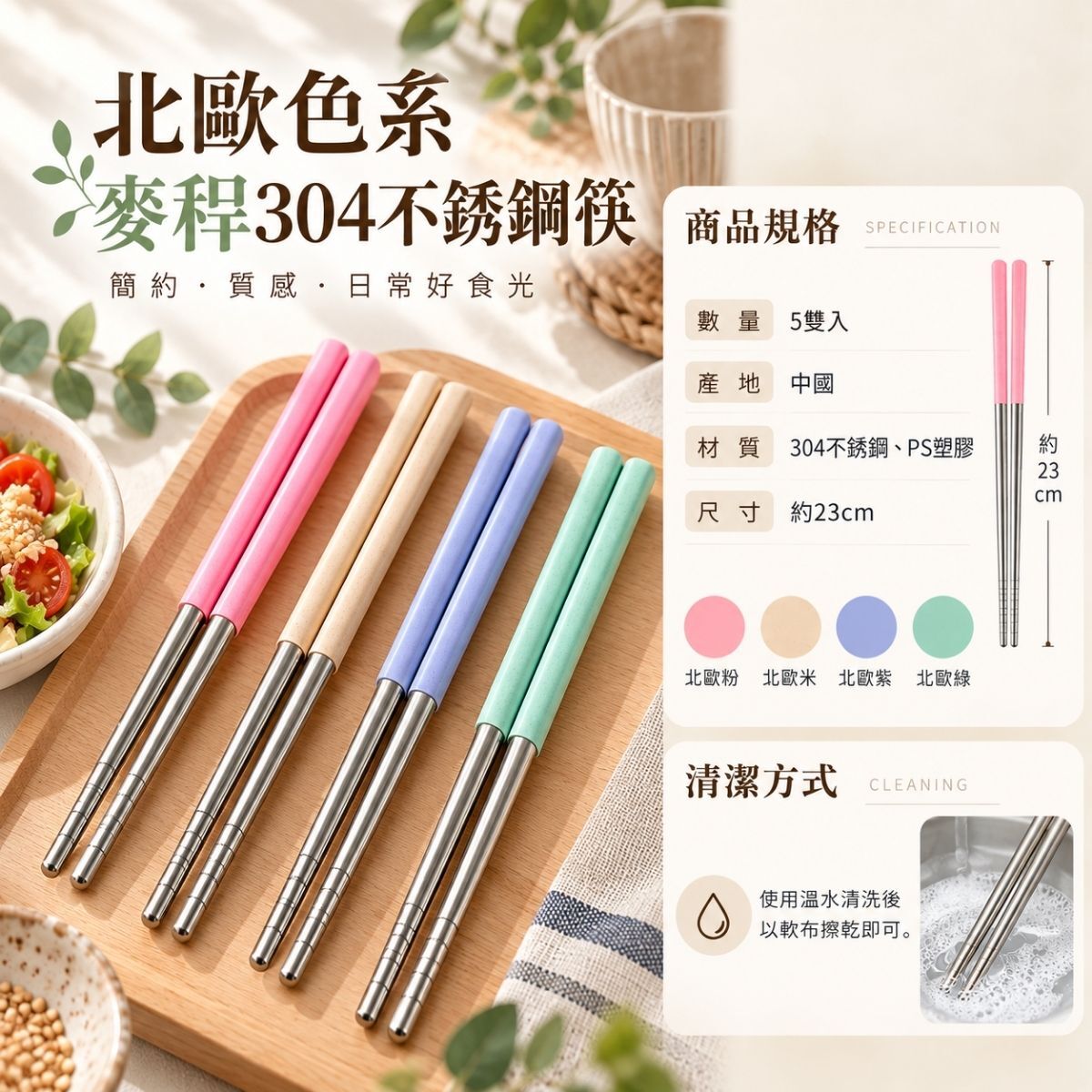 小麥304不鏽鋼筷5雙入｜防滑筷 環保筷 家用筷子 餐具 不鏽鋼餐具【輕鬆購五金百貨】