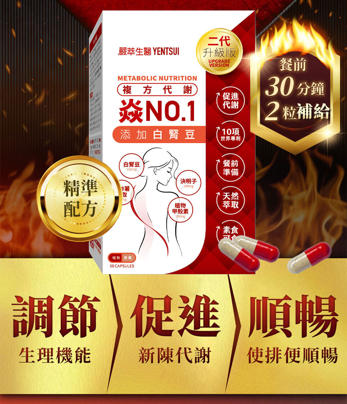 白腎豆-極致代謝-焱no.1-嚴萃保健-2