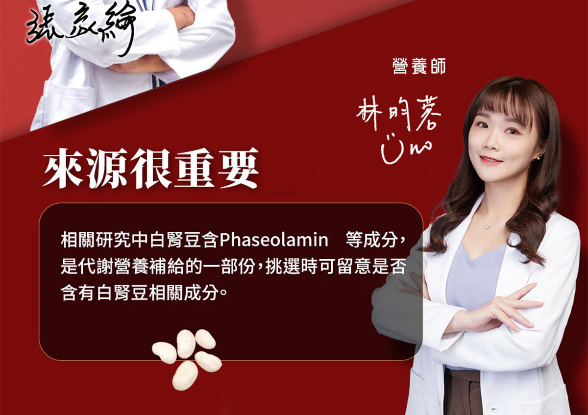 白腎豆-極致代謝-焱no.1-嚴萃保健-4