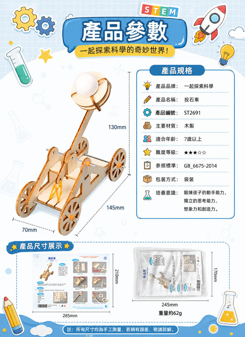 STEM 投石車DIY科學實驗材料包 ST2691