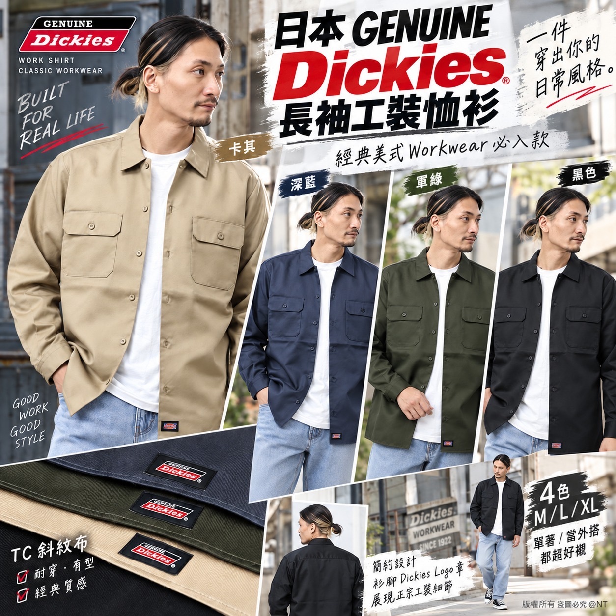 日本GENUINE Dickies TC斜紋長袖工裝恤衫