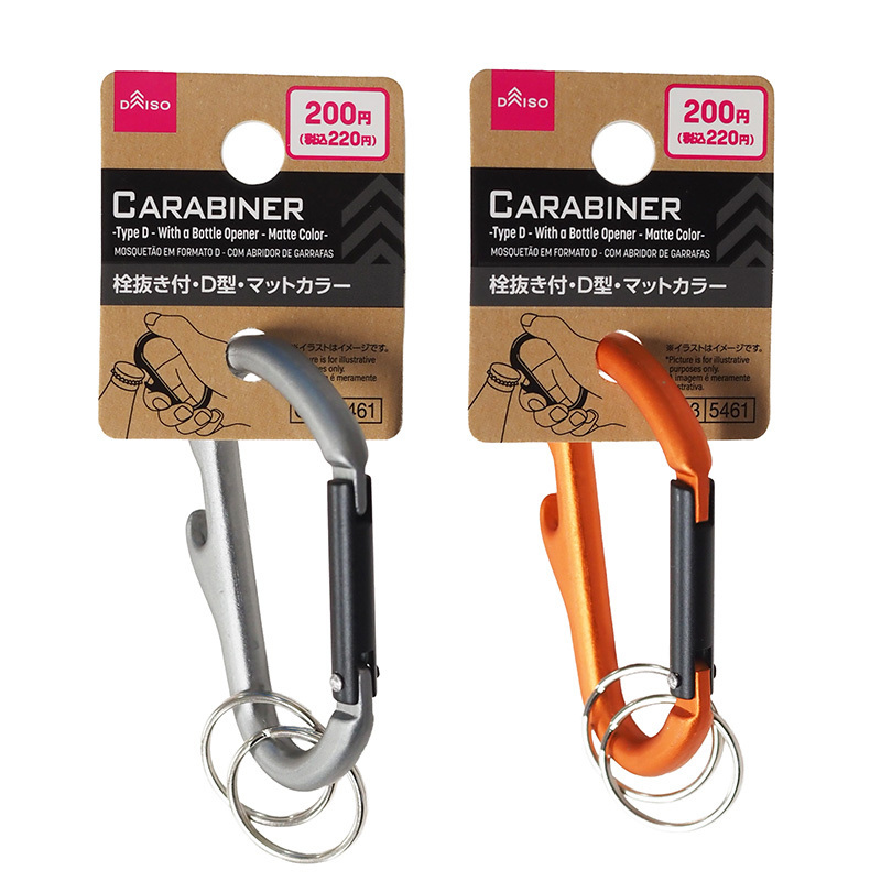 D型扣環/附開瓶器 霧面色