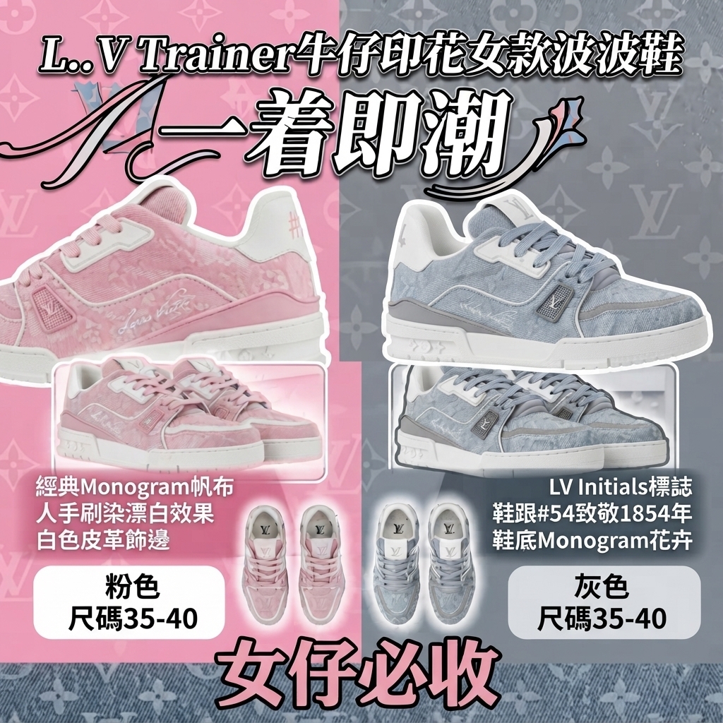 LV Trainer牛仔印花女款波鞋