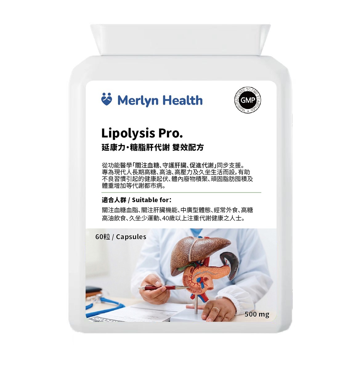 0924NH03-MERLYN-HEALTH-Lipolysis Pro. 延康力.糖脂肝代謝（60粒） (A3 1盒 / B3 4盒$1935 平均每件$484 )