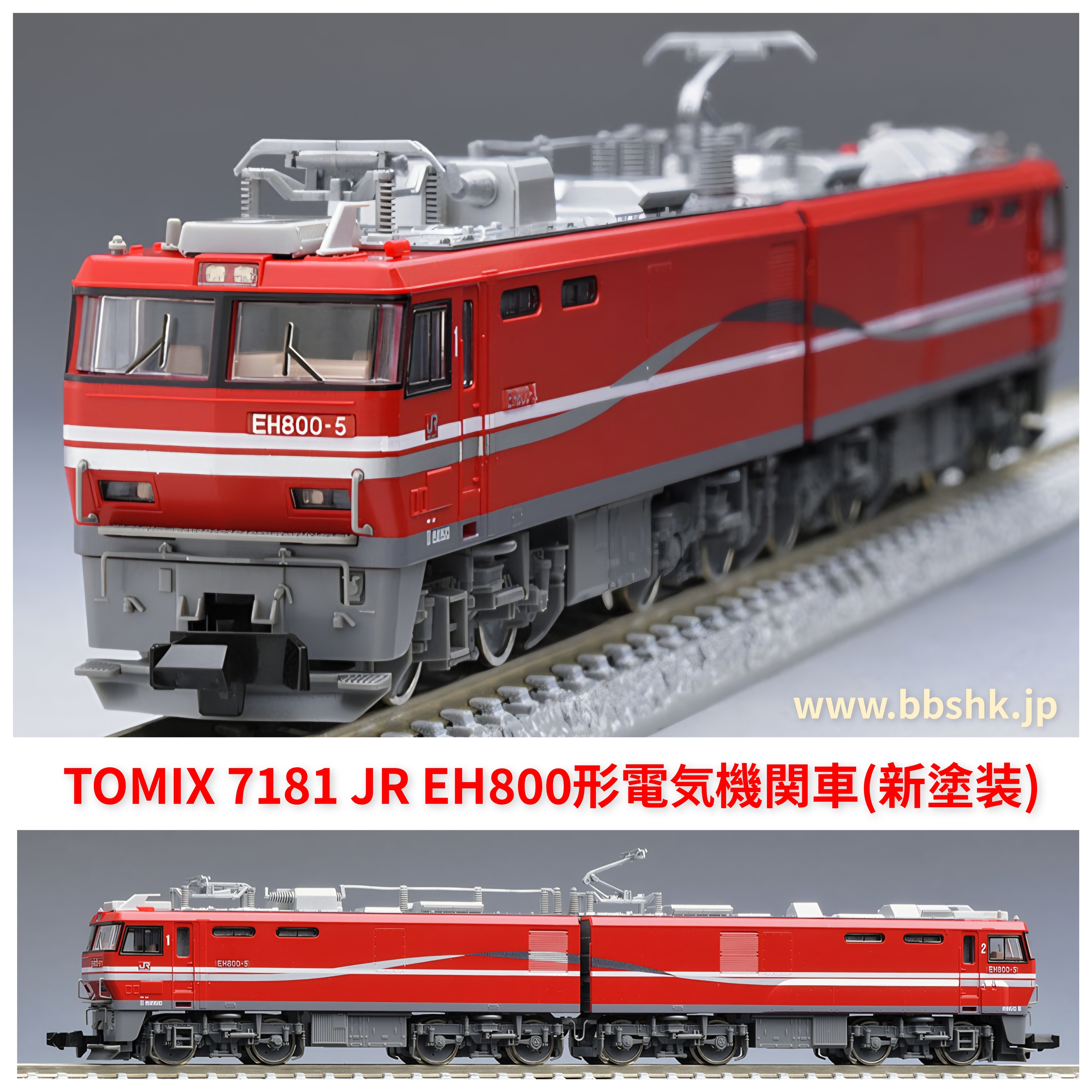 TOMIX 7181 JR EH800形電気機関車 (新塗装)