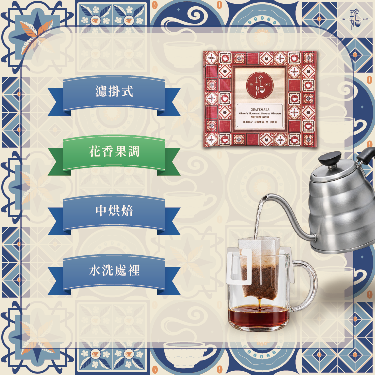 【珍妃咖啡坊】花間蜜語｜中烘焙｜珍妃限定(10g)