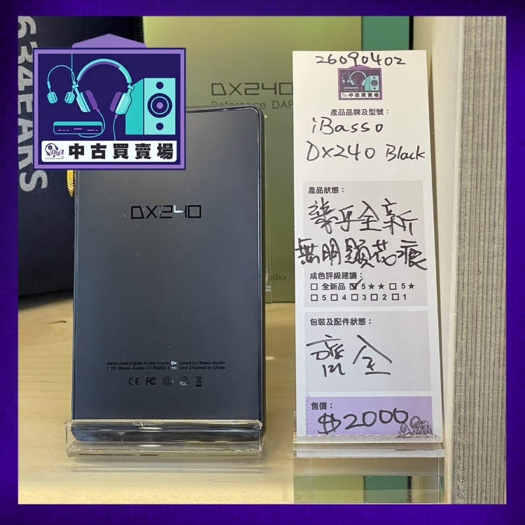 [中古買賣場] iBasso DX240 音樂播放器