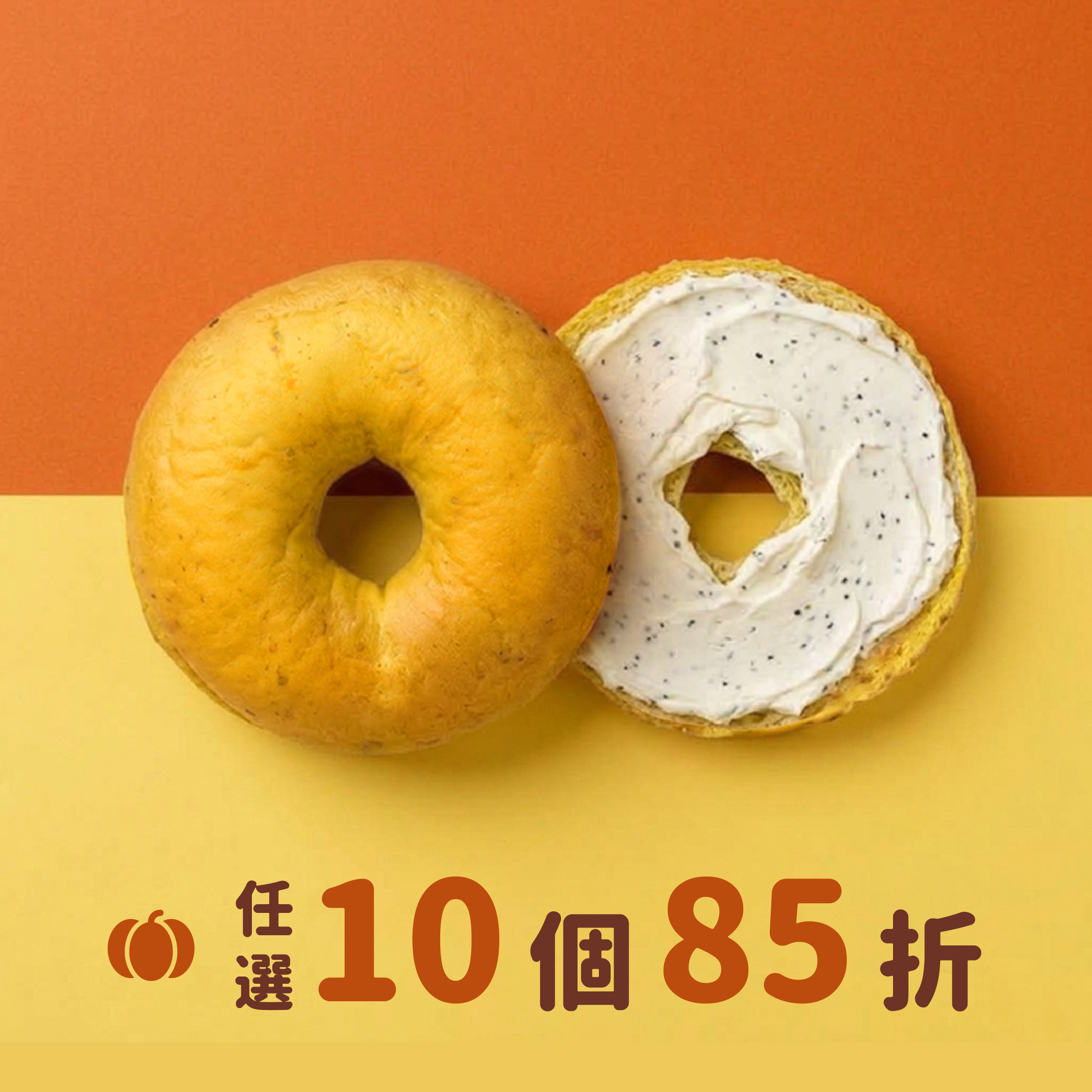 南瓜香蒜乳酪貝果 【冷凍/葷】