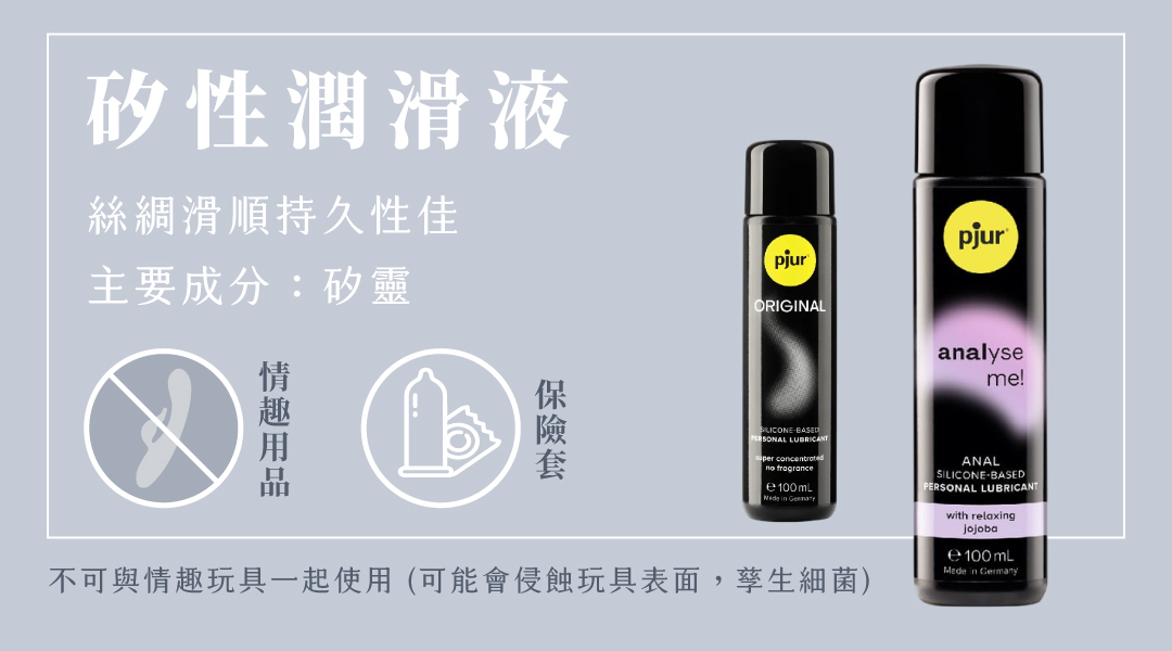 矽性潤滑液，絲綢滑順持久性佳，不可與情趣玩具一起使用