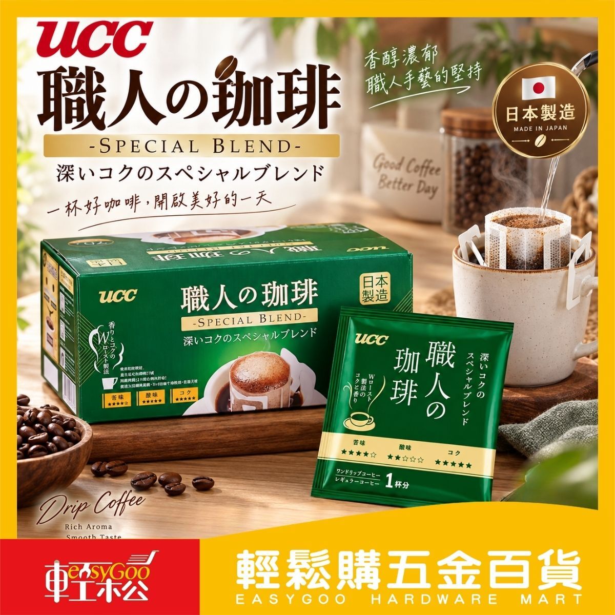 UCC職人精選濾掛咖啡7g×75入｜日本製 職人咖啡 濾掛式咖啡 掛耳咖啡【輕鬆購五金百貨】
