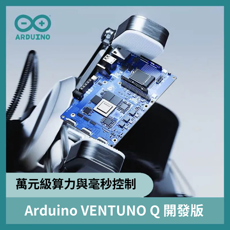 【預購】Arduino VENTUNO Q 開發板