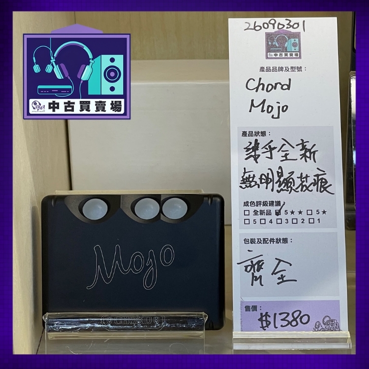 [中古買賣場] Chord Mojo 便攜耳擴
