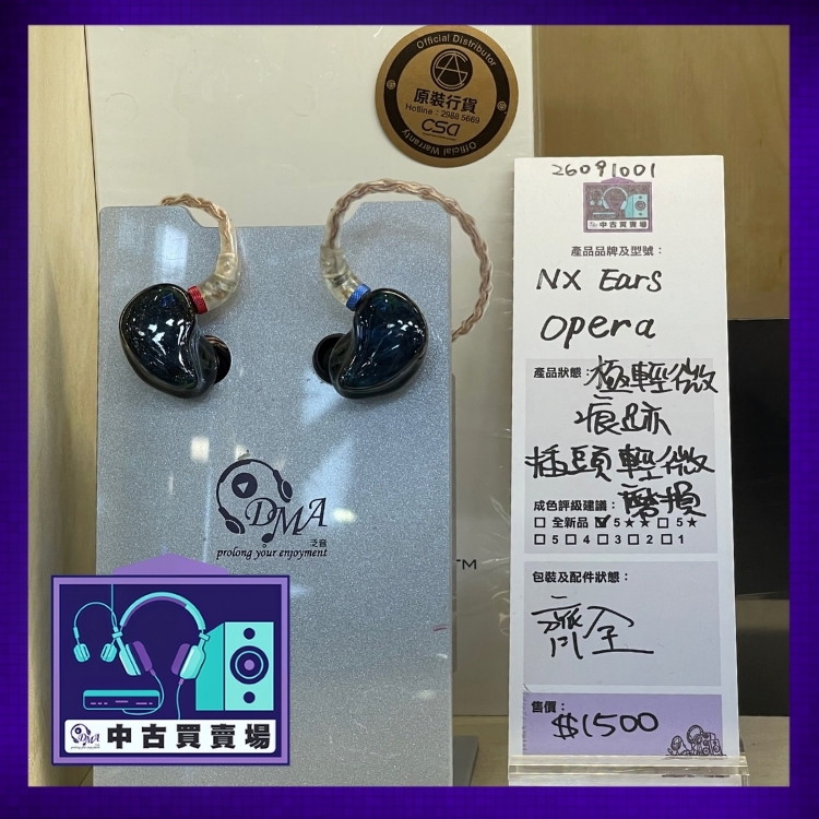 [中古買賣場] NX Ears Opera 入耳式耳機