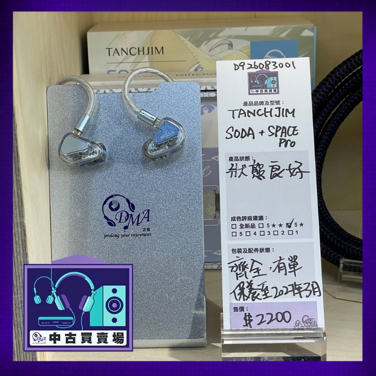 [中古買賣場] 天使吉米 Soda + Space Pro 入耳式耳機