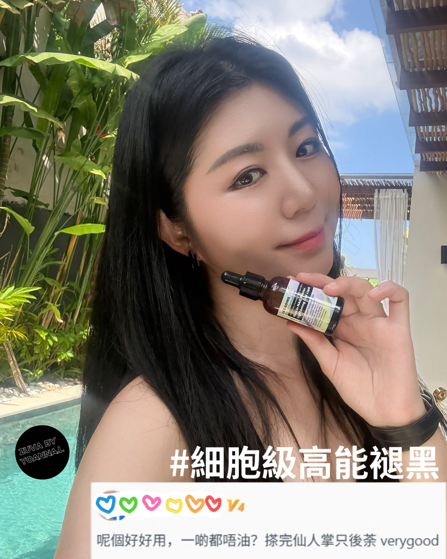 （細胞級高能褪黑） 🌿 Les-Soins Amour 自帶發光濾鏡細胞+NAG精華 30ml T539