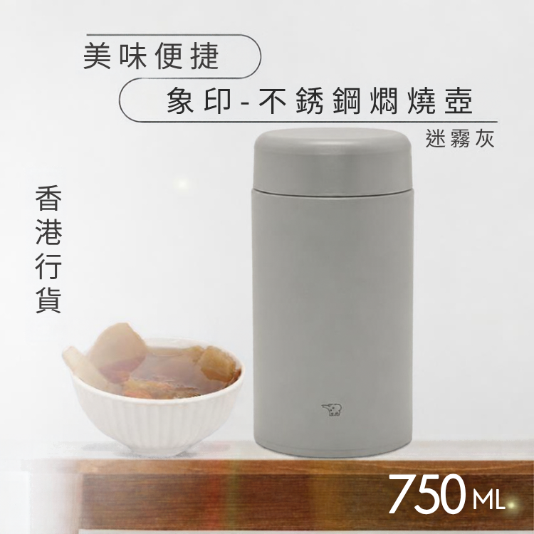 NEW! 日本象印不銹鋼燜燒壺—3色入 (0.75L)
