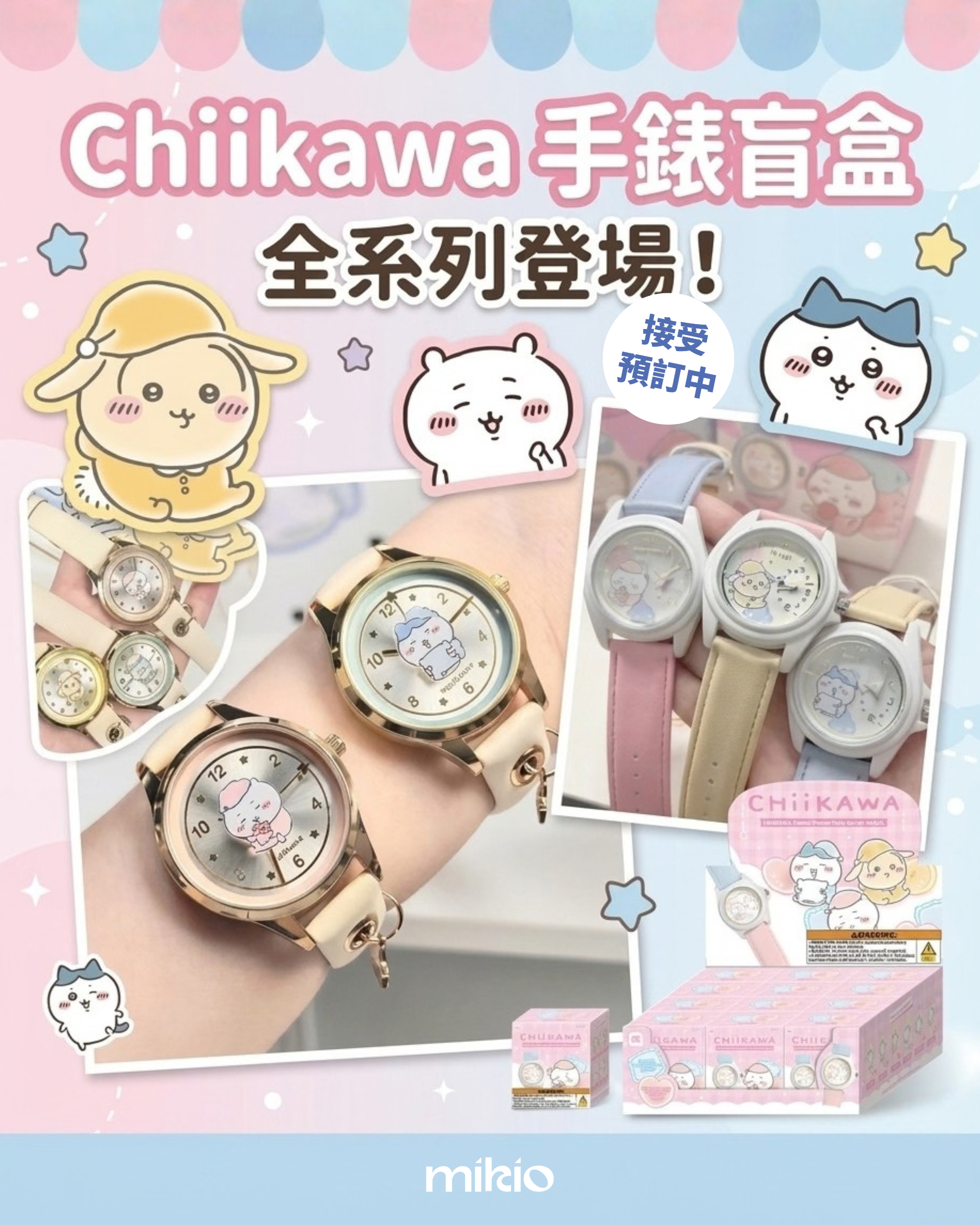 (預購) Chiikawa 手錶盲盒