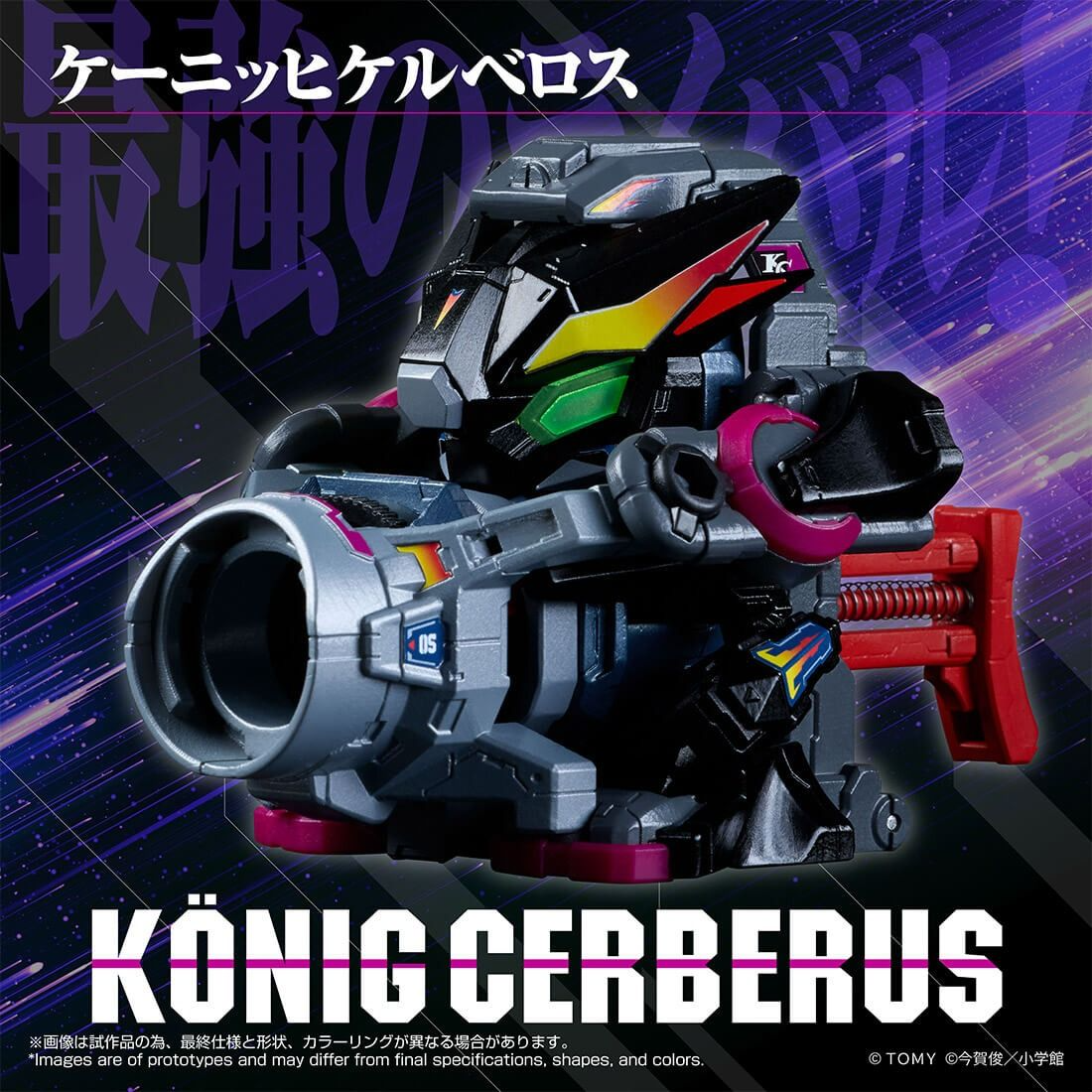 Takara Tomy 超級彈珠人 《爆球連發!! 彈珠超人地獄》地獄三頭犬