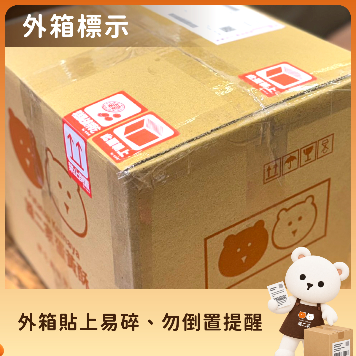 雄二家宅配裝箱固定