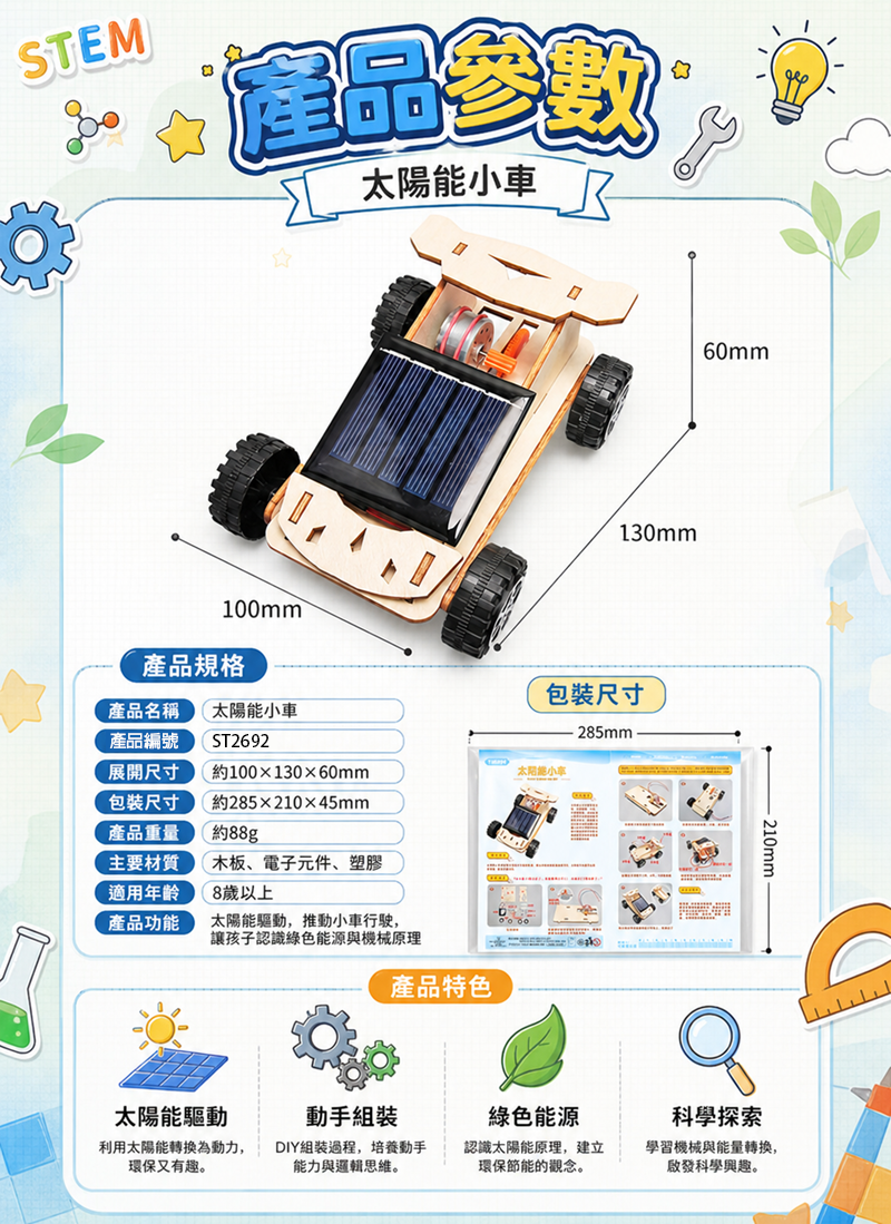 STEM  太陽能小車DIY科學實驗材料包 ST2692