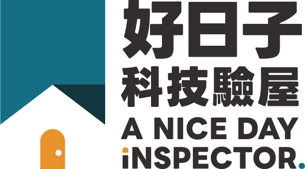 好日子科技驗屋