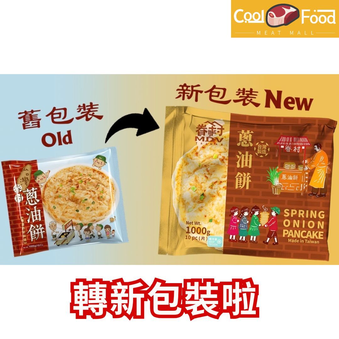 台灣本地貨！台灣眷村蔥油餅