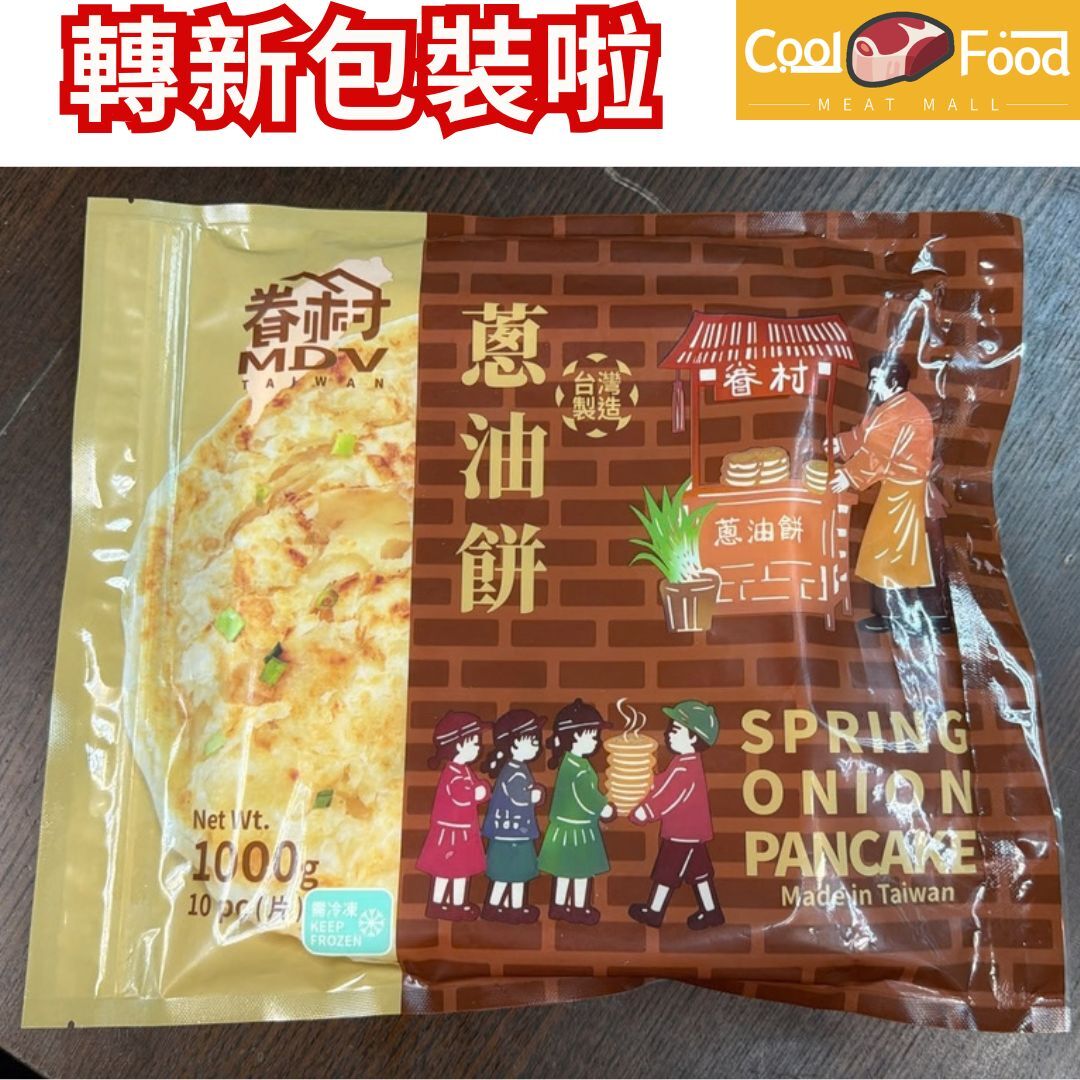 台灣本地貨！台灣眷村蔥油餅
