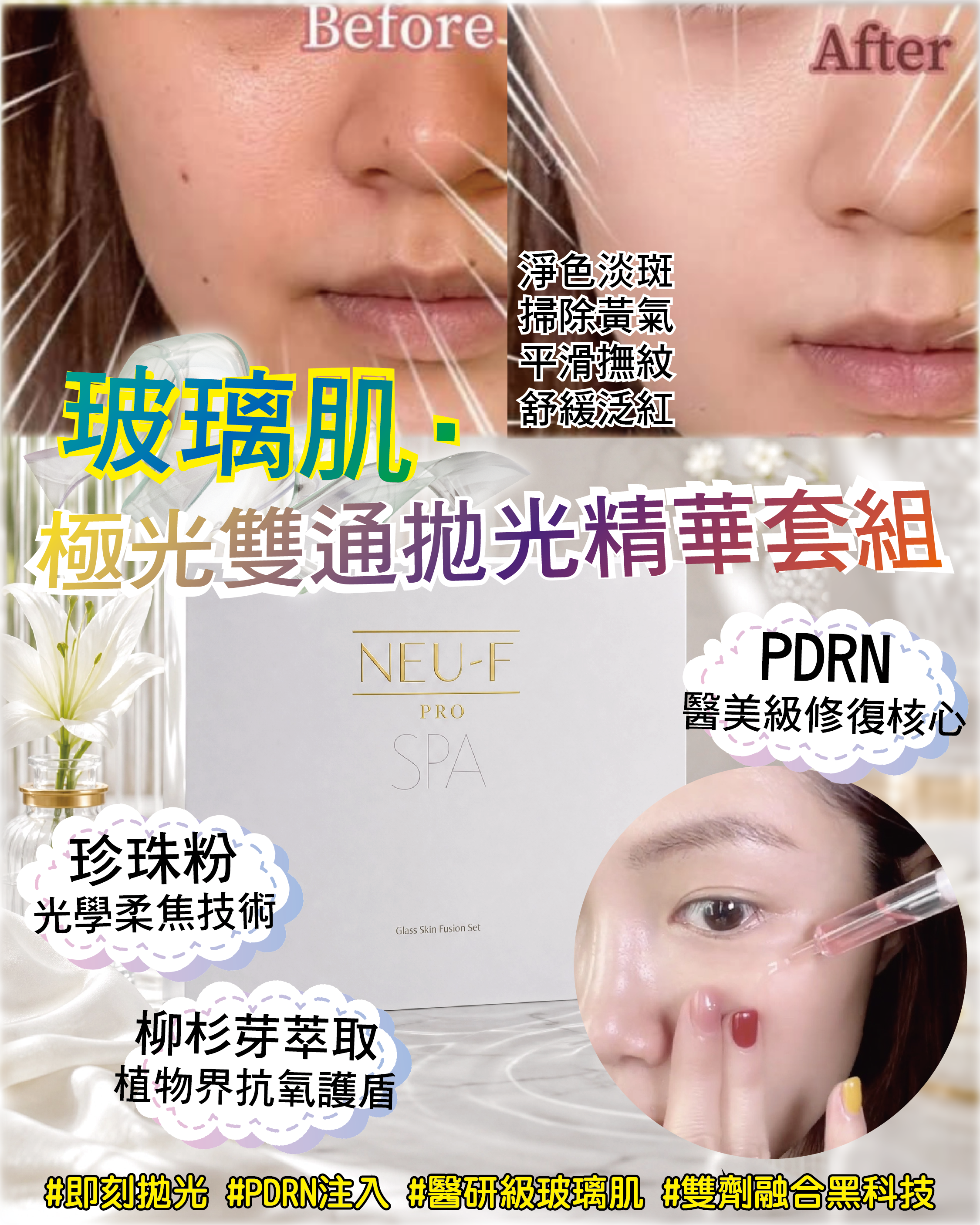 （預購）Neu-F Pro SPA Glass Skin Fusion Set( 買一送一，共2盒)