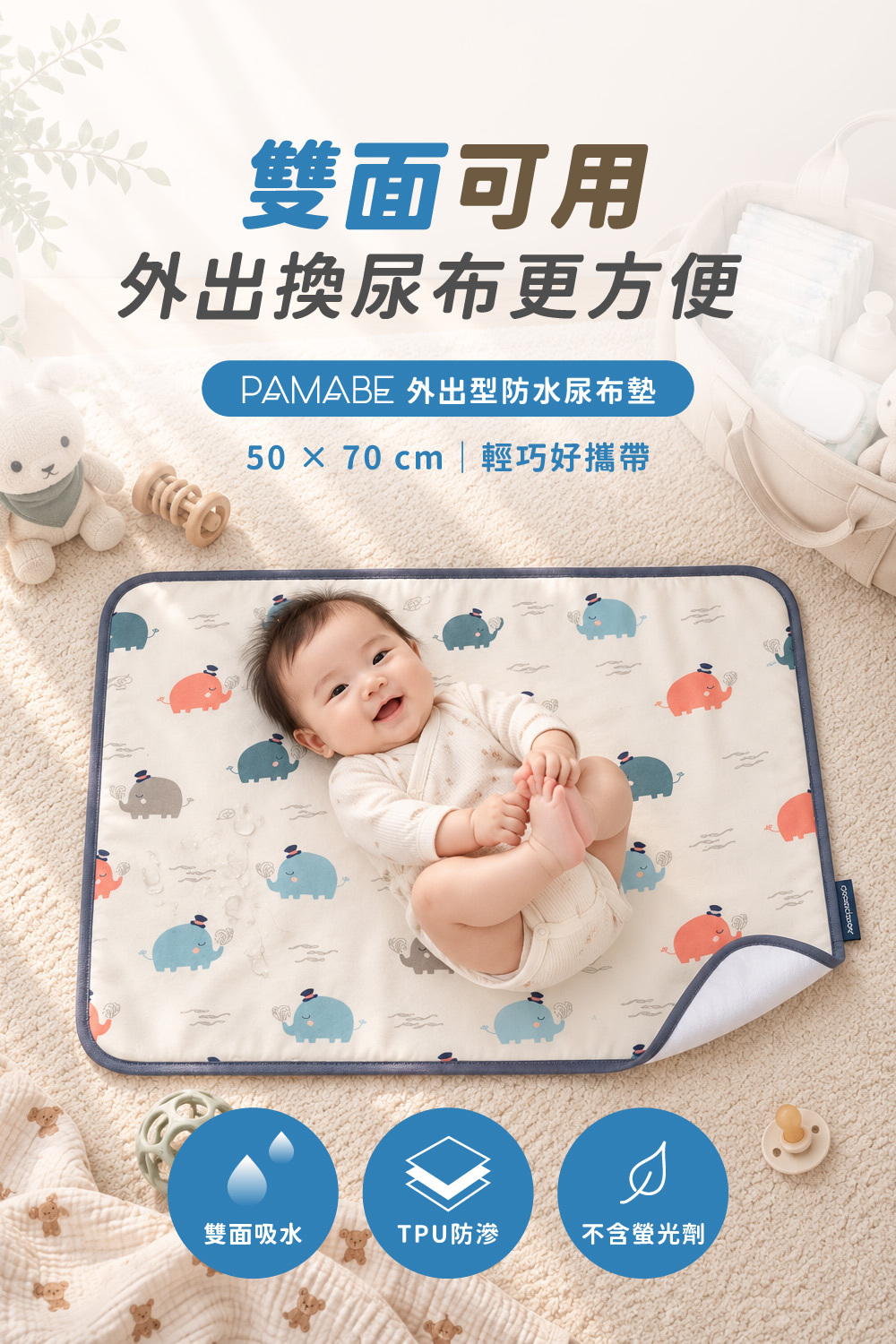PAMABE外出型防水尿布墊