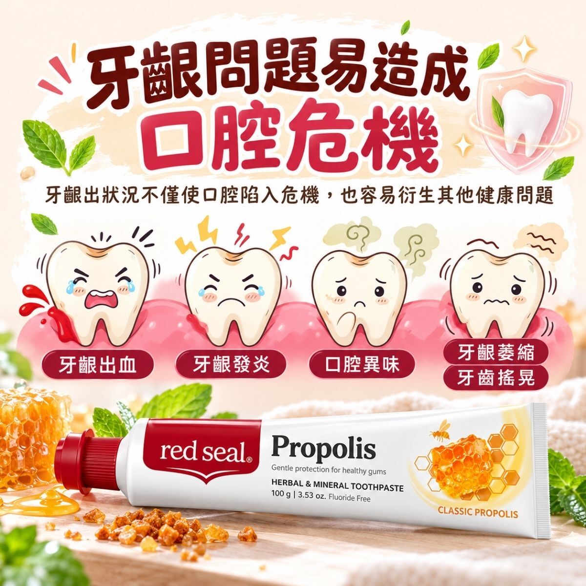 Red Seal紅印蜂膠牙膏100g｜紐西蘭牙膏 無SLS 清新口氣 草本礦物牙膏【輕鬆購五金百貨】