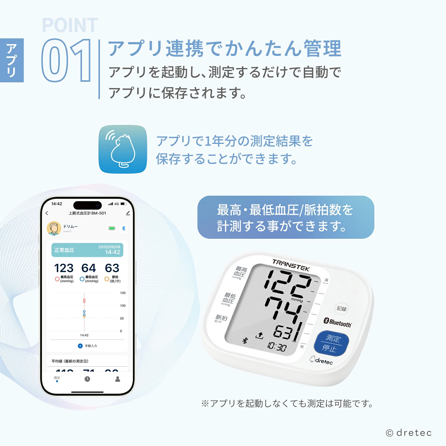 Dretec Upper-arm blood pressure monitor Dr.SCANconnect2 BM-503WT