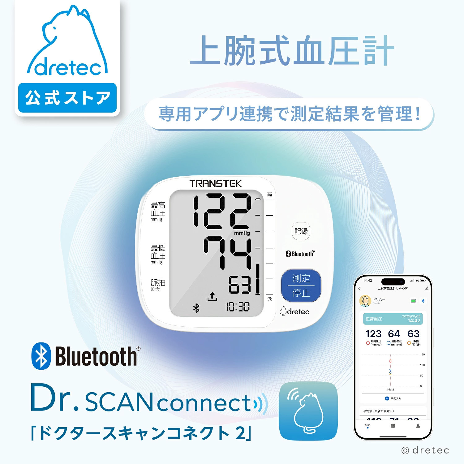 Dretec Upper-arm blood pressure monitor Dr.SCANconnect2 BM-503WT