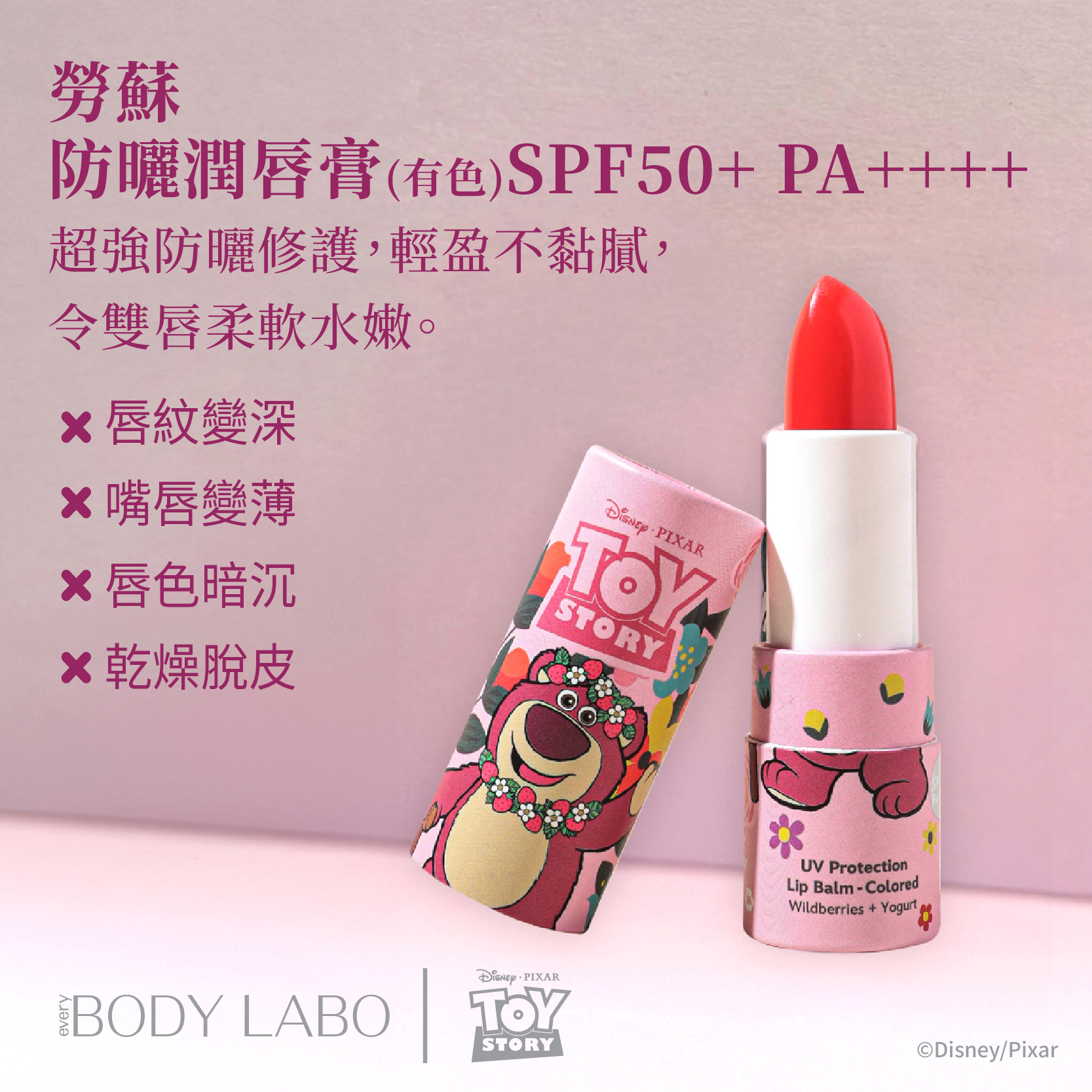 勞蘇防UV有色潤唇膏3.8克