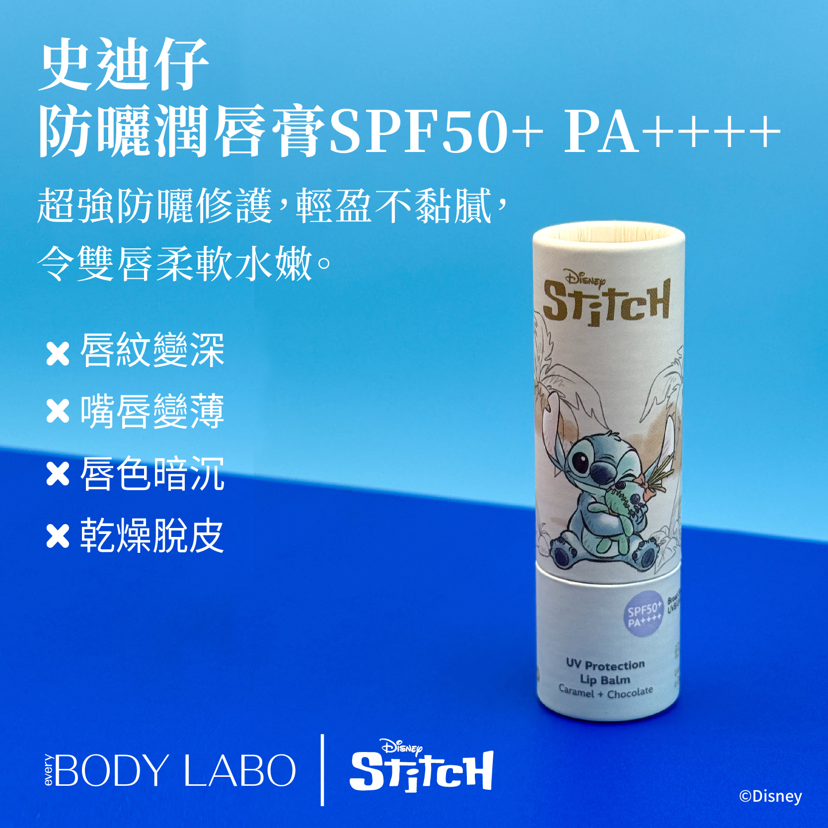 史迪仔防UV潤唇膏3.8克