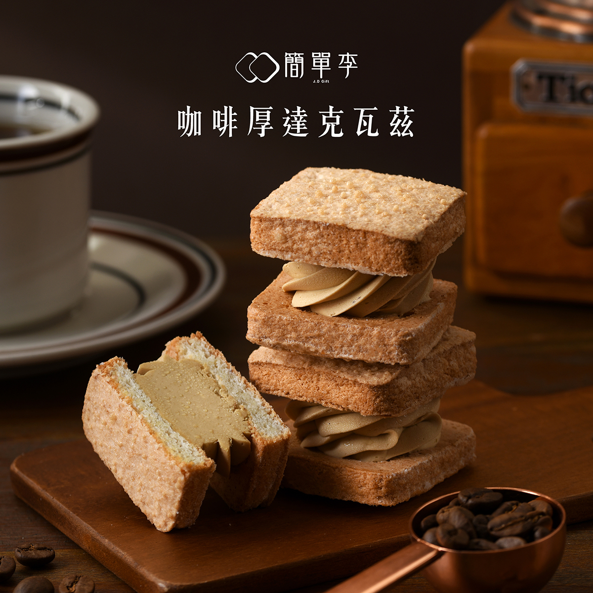 買一送一｜中秋感恩慶典【咖香午後】咖啡厚達克瓦茲 6入/盒