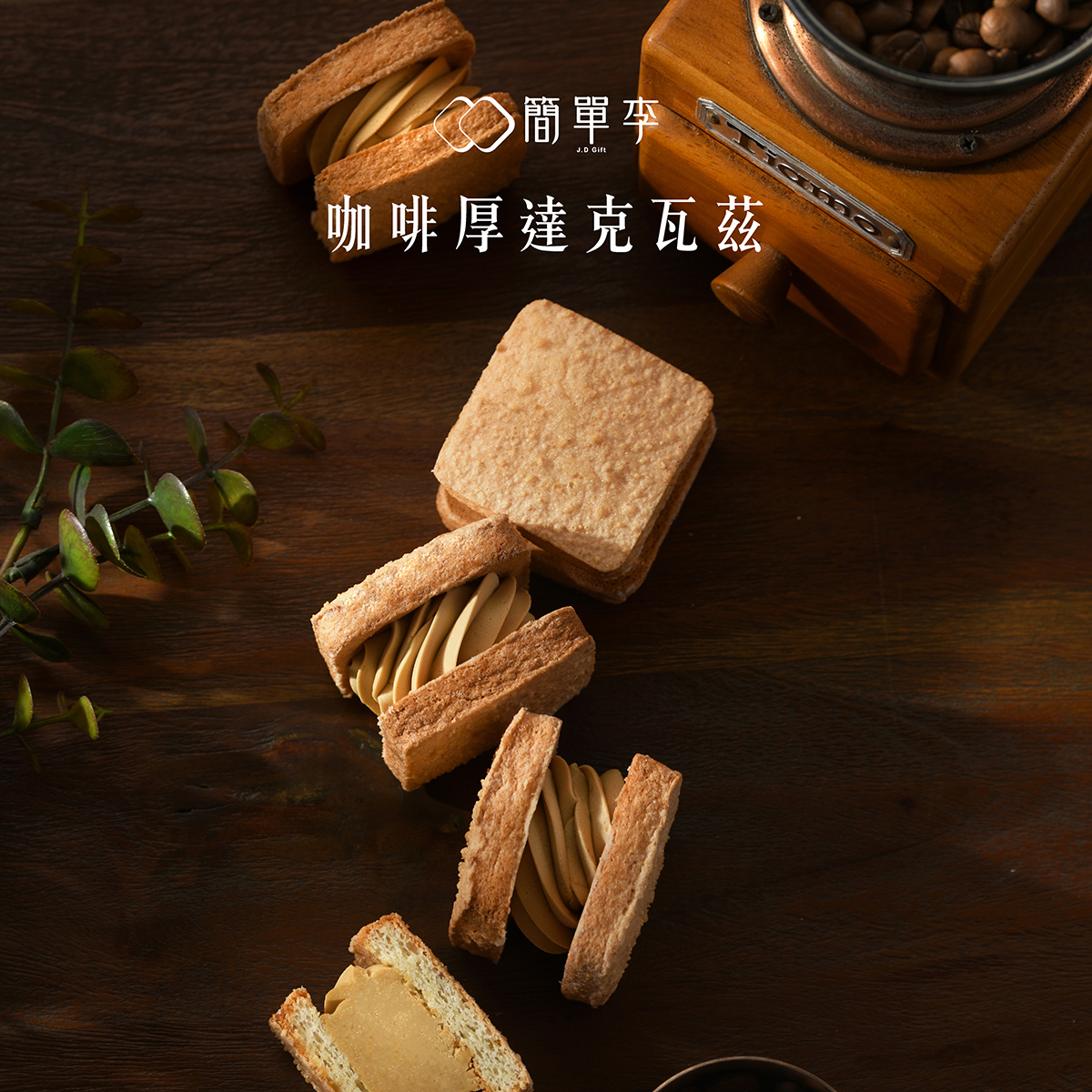 【咖香午後】咖啡厚達克瓦茲 6入/盒