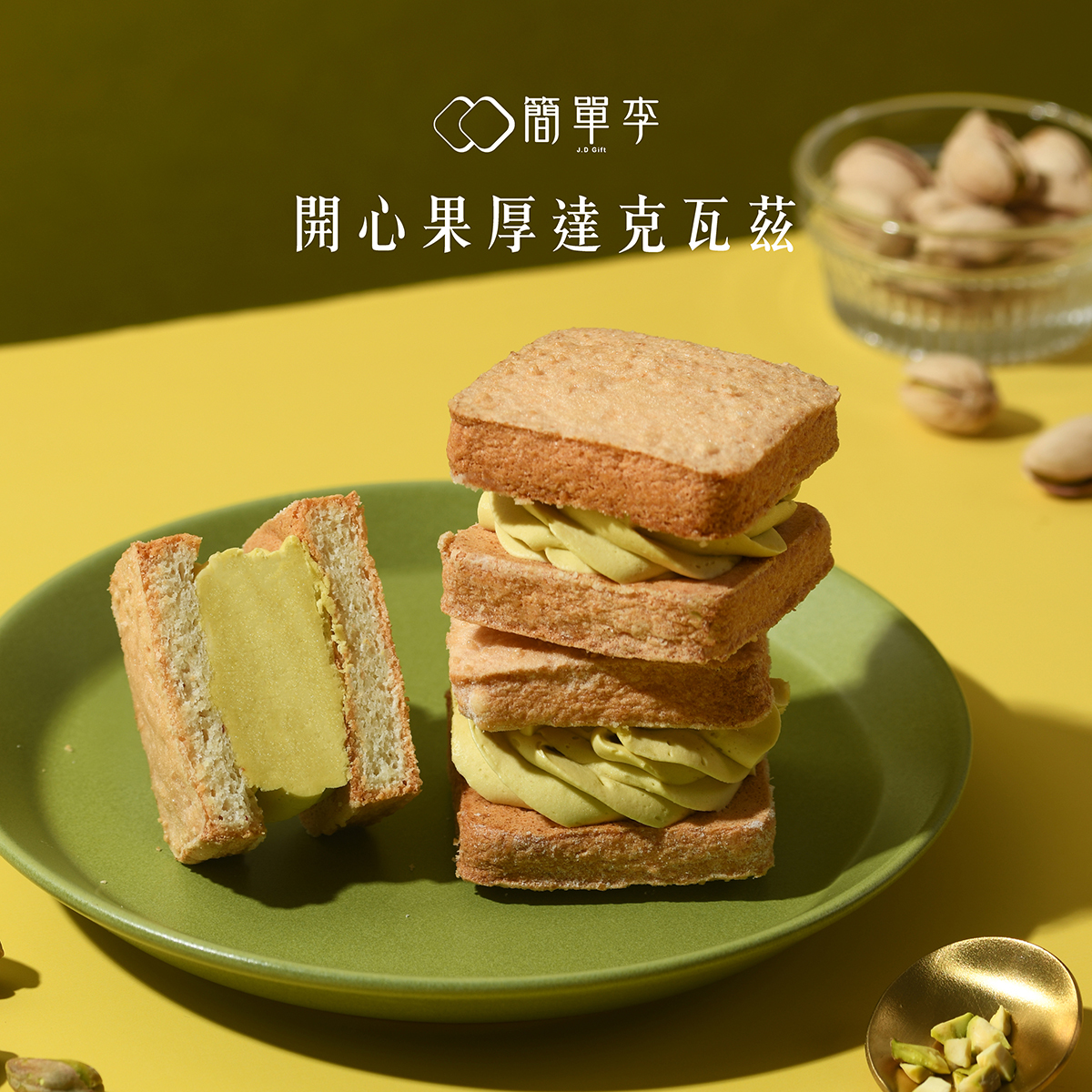 買一送一｜中秋感恩慶典【開心醇韻】開心果厚達克瓦茲6入/盒