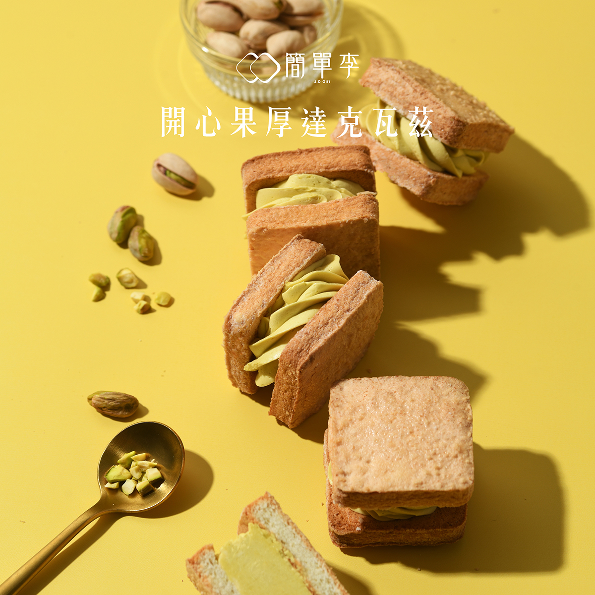 【開心醇韻】開心果厚達克瓦茲6入/盒