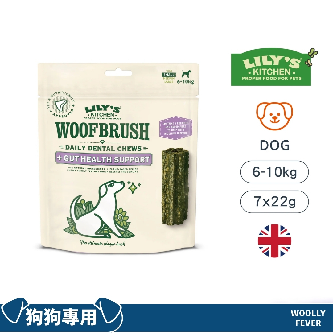 英國Lily's Kitchen｜沃夫潔牙棒 腸胃益生元配方 (S) 7入 (犬)