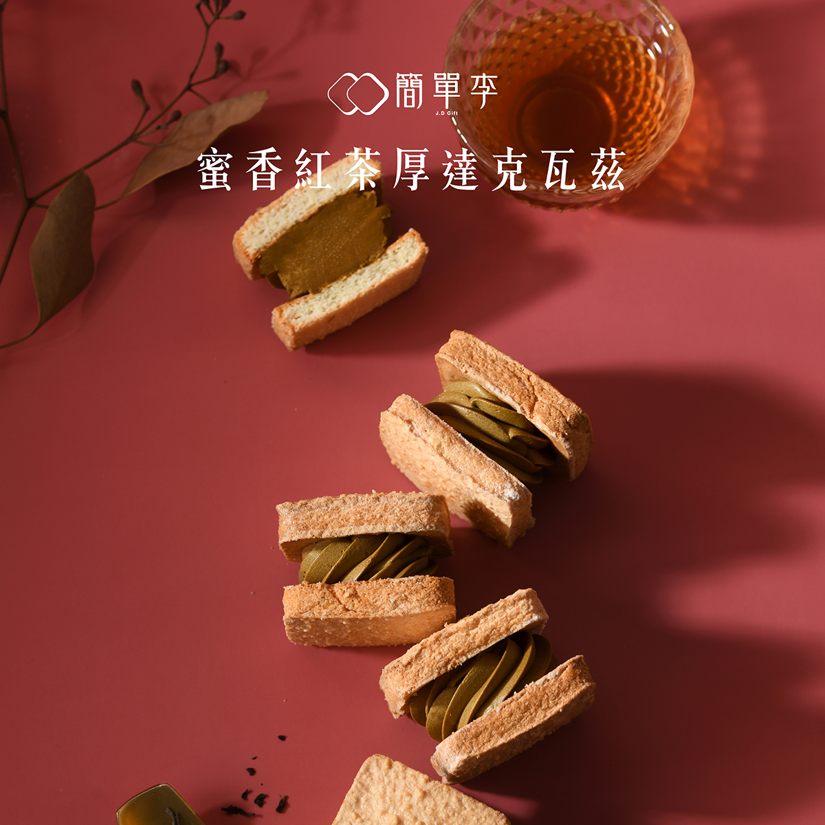 【蜜韻茶香】蜜香紅茶厚達克瓦茲6入/盒