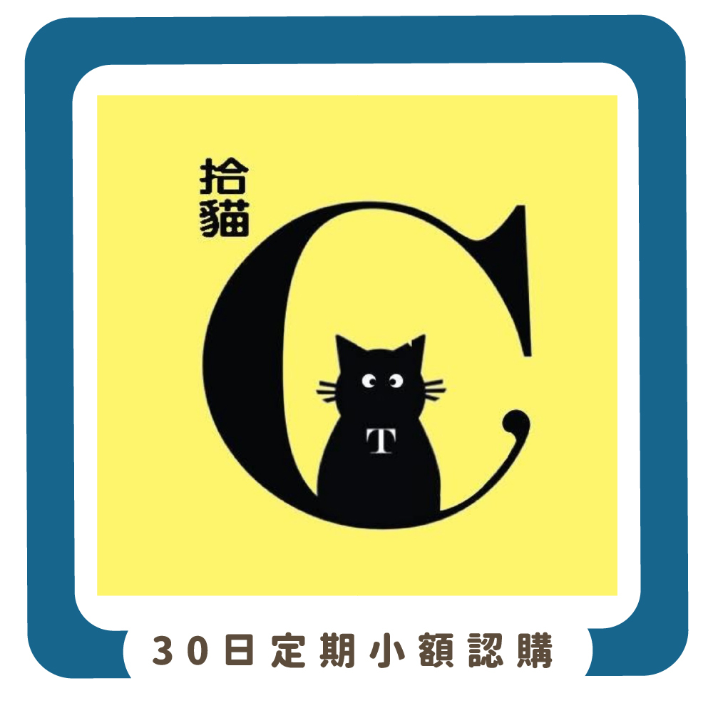 【物資認購】社團法人台灣拾貓生命教育創新協會