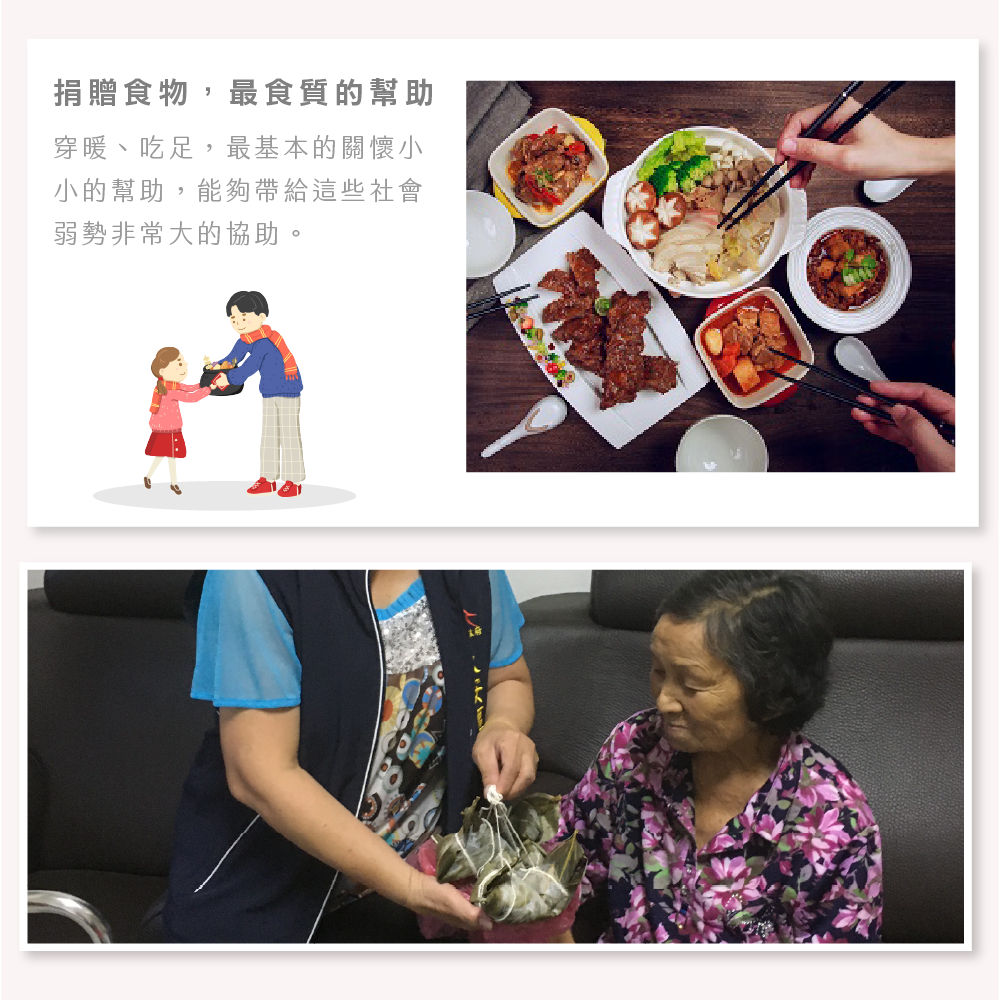 年菜公益 3