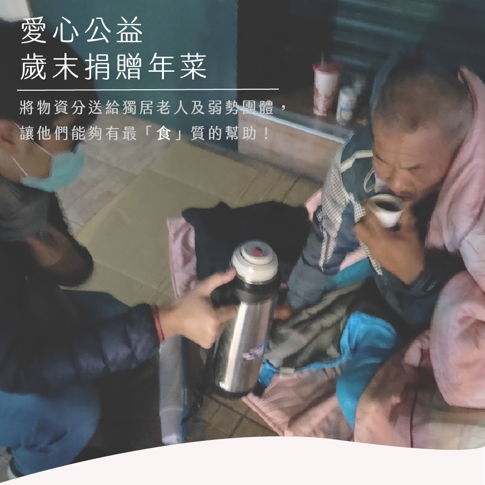年菜公益 1