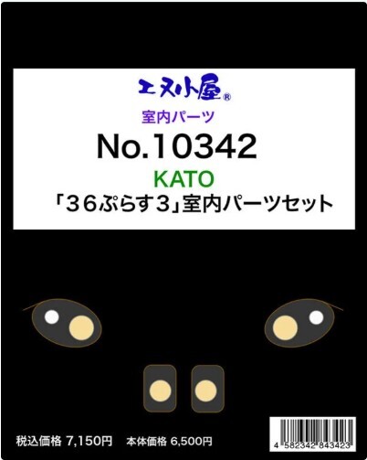 エヌ小屋 10342 N規 Kato 787系 36+3 內部零件套裝