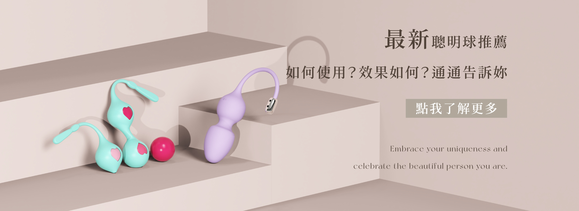 文章介紹聰明球是什麼？如何使用？