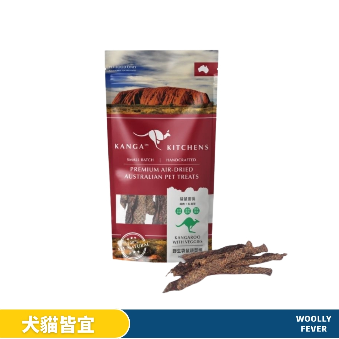 袋鼠廚房 | 蔬菜棒 100%澳洲袋鼠肉 低敏烘乾零食